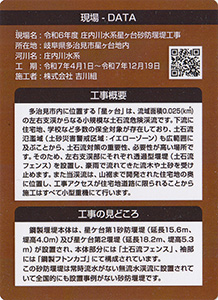 令和6年度 庄内川水系星ヶ台砂防堰堤工事