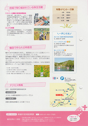 市野川（つなぐ棚田遺産）
