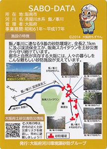飯ノ峯川砂防堰堤群　Ver.1