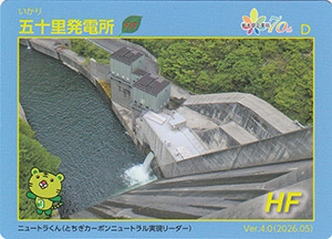 五十里発電所　Ver.4.0　栃木県企業局７０周年記念ロゴ入り