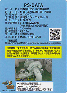 五十里発電所　Ver.4.0　栃木県企業局７０周年記念ロゴ入り