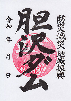 胆沢ダム　ダム印