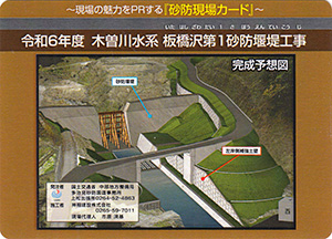 令和６年度　木曽川水系板橋沢第１砂防堰堤工事