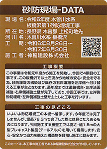 令和６年度　木曽川水系板橋沢第１砂防堰堤工事