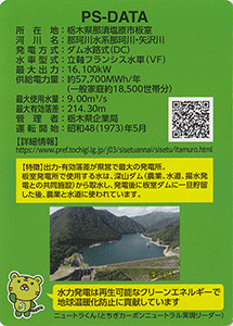 板室発電所　Ver.3.0　栃木県企業局７０周年記念ロゴ入り