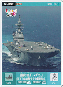 護衛艦「いずも」（海上自衛隊横須賀地方総監部）　神奈川県横須賀市