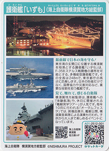 護衛艦「いずも」（海上自衛隊横須賀地方総監部）　神奈川県横須賀市