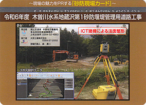 令和６年度　木曽川水系地蔵沢第１砂防堰堤管理用道路工事