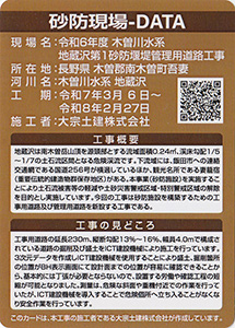 令和６年度　木曽川水系地蔵沢第１砂防堰堤管理用道路工事