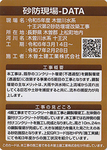 令和５年度　木曽川水系十王沢第２砂防堰堤改築工事