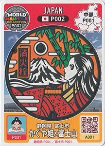 かぐや姫と富士山　Ｐ００２　Ｌ２
