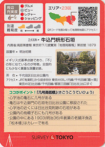 几号高低標　日比谷公園　亀石　基準点カード