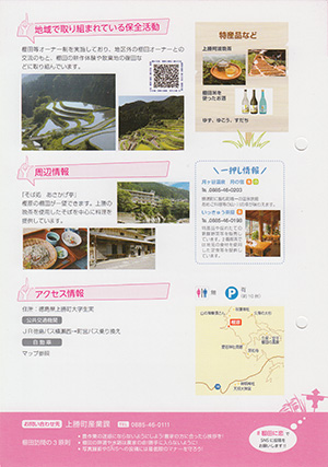 樫原（棚田百選）
