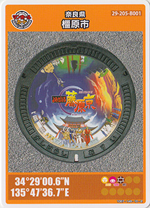 奈良県橿原市２