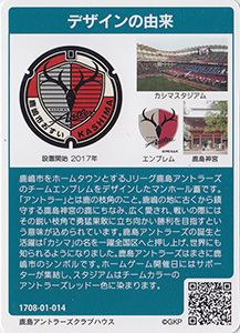 茨城県鹿嶋市