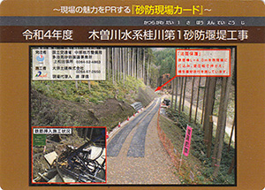 令和４年度　木曽川水系桂川第１砂防堰堤工事