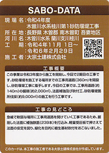 令和４年度　木曽川水系桂川第１砂防堰堤工事