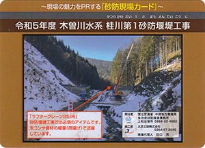 令和５年度　木曽川水系桂川第１砂防堰堤工事