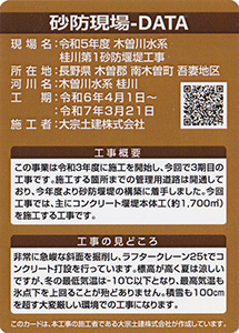 令和５年度　木曽川水系桂川第１砂防堰堤工事