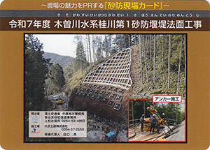 令和７年度　木曽川水系桂川第１砂防堰堤工事