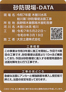 令和７年度　木曽川水系桂川第１砂防堰堤工事