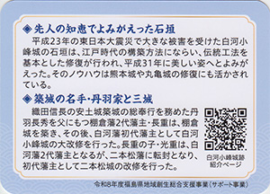 福島　丹羽三城スタンプラリー