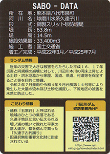 久連子川第7砂防堰堤