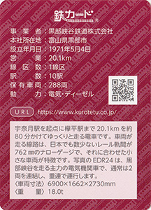 黒部峡谷鉄道　24.3