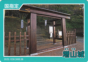 増山城（特別版）　とやま城郭カード　No.38