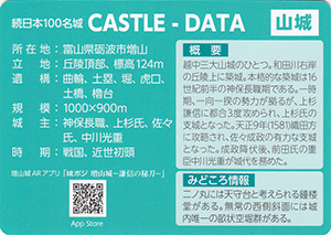 増山城（特別版）　とやま城郭カード　No.38