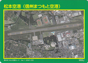 松本空港