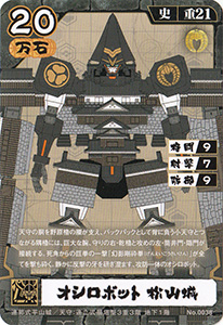オシロボット　松山城