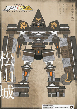 オシロボット　松山城