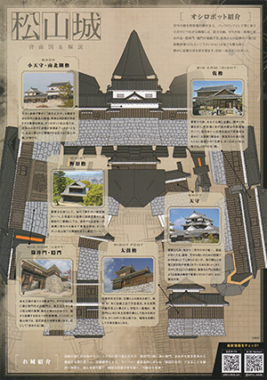 オシロボット　松山城