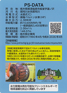 深山発電所　Ver.3.1　栃木県企業局７０周年記念ロゴ入り