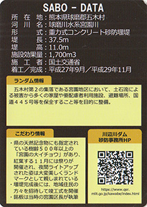 宮園砂防堰堤