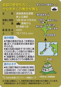 中通島 離島カード