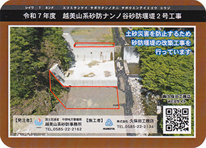 令和7年度 越美山系砂防ナンノ谷砂防堰堤2号工事