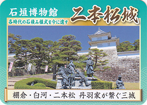 福島　丹羽三城スタンプラリー