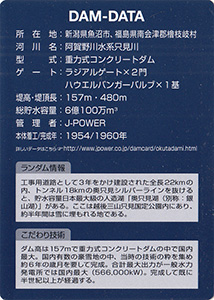 奥只見ダム Ver.3.0