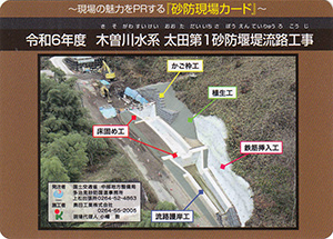 令和６年度　木曽川水系太田第１砂防堰堤流路工事