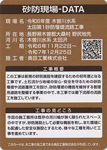 令和６年度　木曽川水系太田第１砂防堰堤流路工事