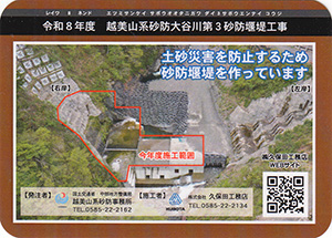 令和8年度 越美山系砂防大谷川第3砂防堰堤工事