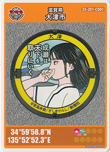 滋賀県大津市３