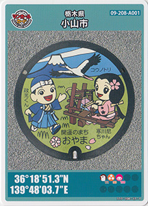 栃木県小山市