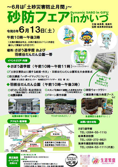 岐阜県砂防カード