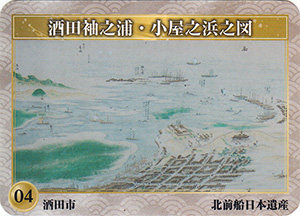 酒田袖之浦・小屋之浜之図