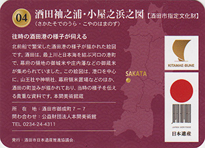 酒田袖之浦・小屋之浜之図