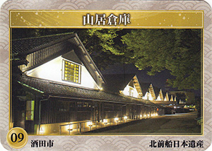 山居倉庫