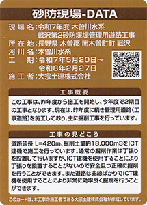 令和７年度　木曽川水系戦沢第２砂防堰堤管理用道路工事